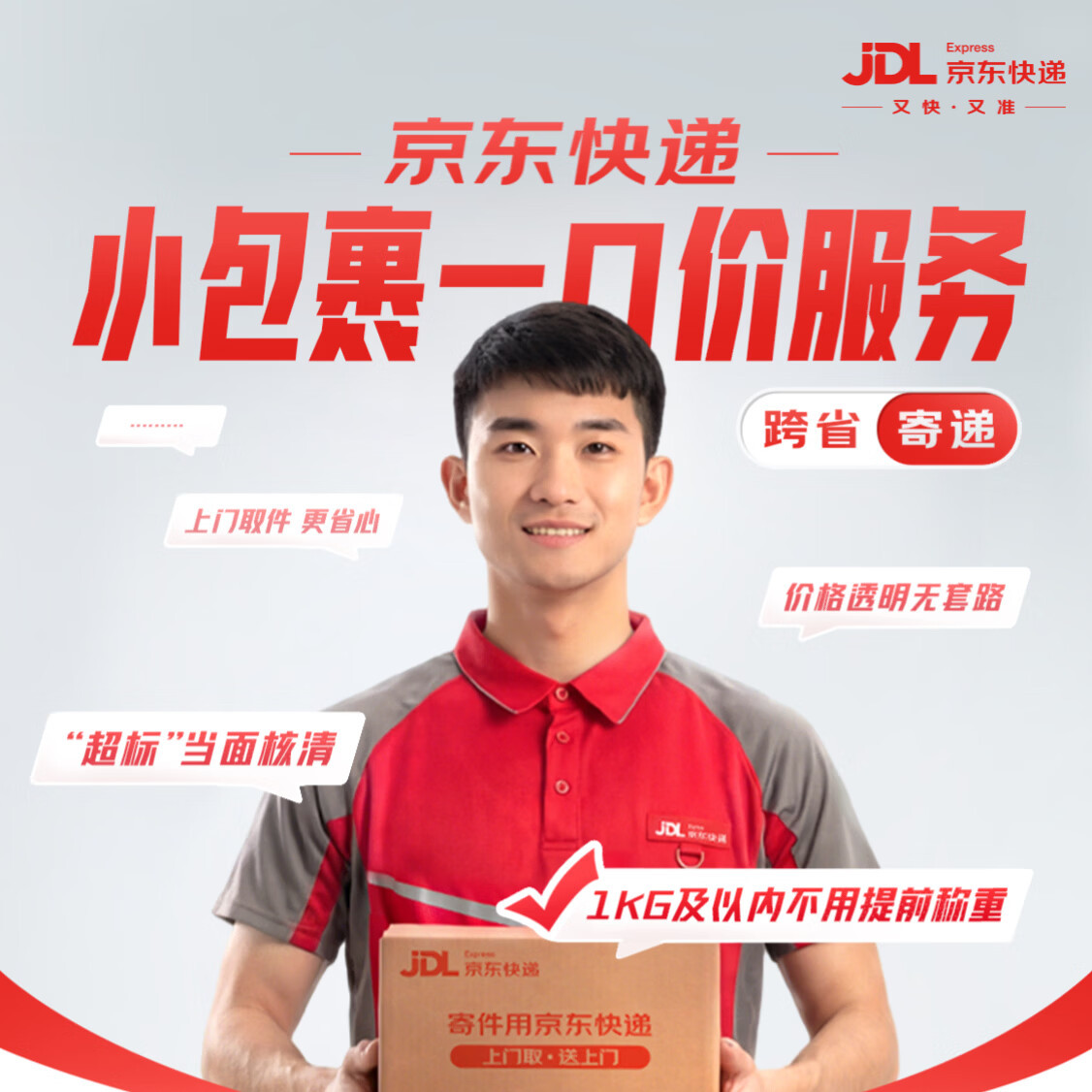 寄快递寄小件寄礼品上门取件 6.18元 - 86线报