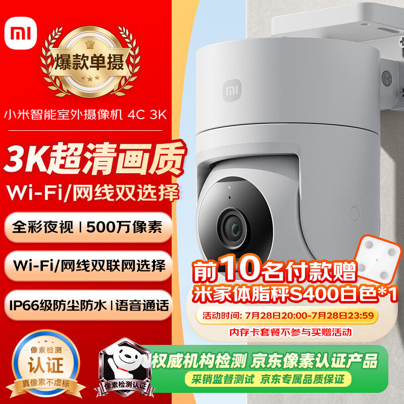 小米室外摄像机4C 500万像素360°全景夜视双向语音智能摄像头 179.1元 - 线报酷