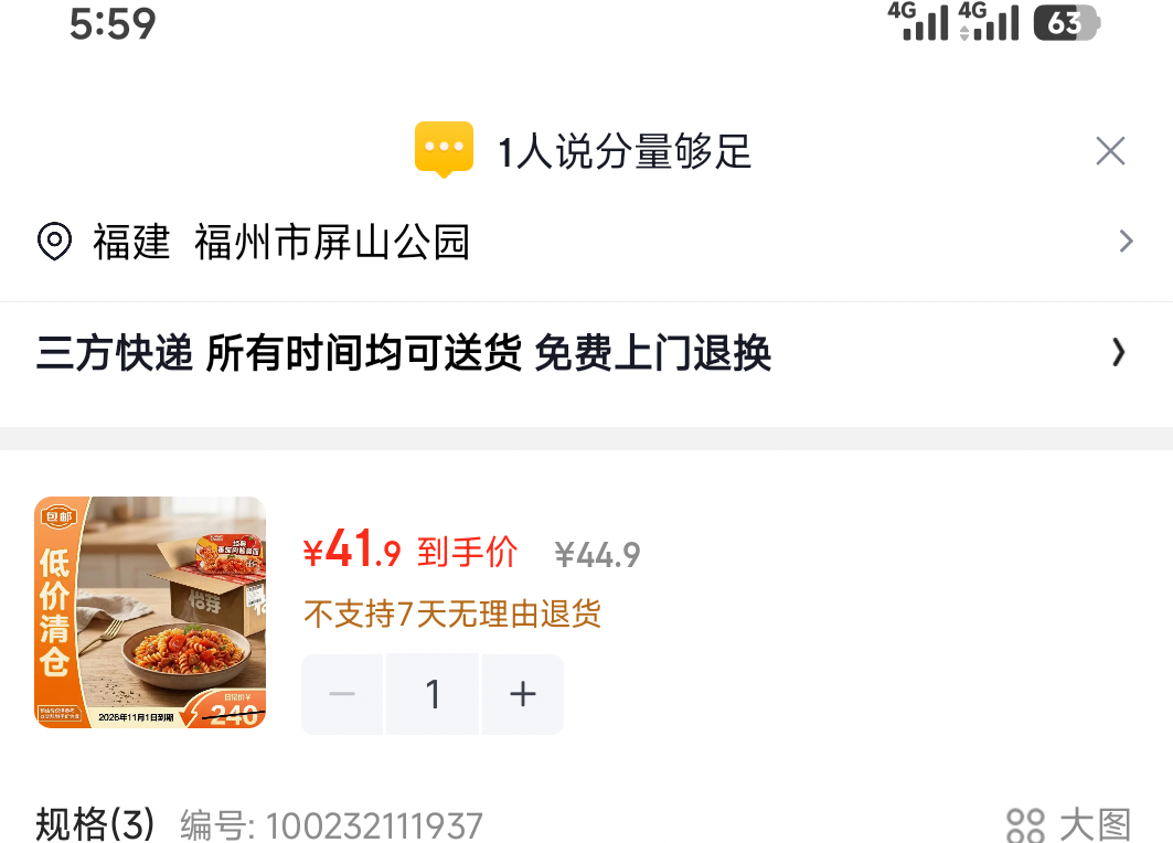 怡芽经典番茄肉酱意面110g×24 41.9元 - 86线报