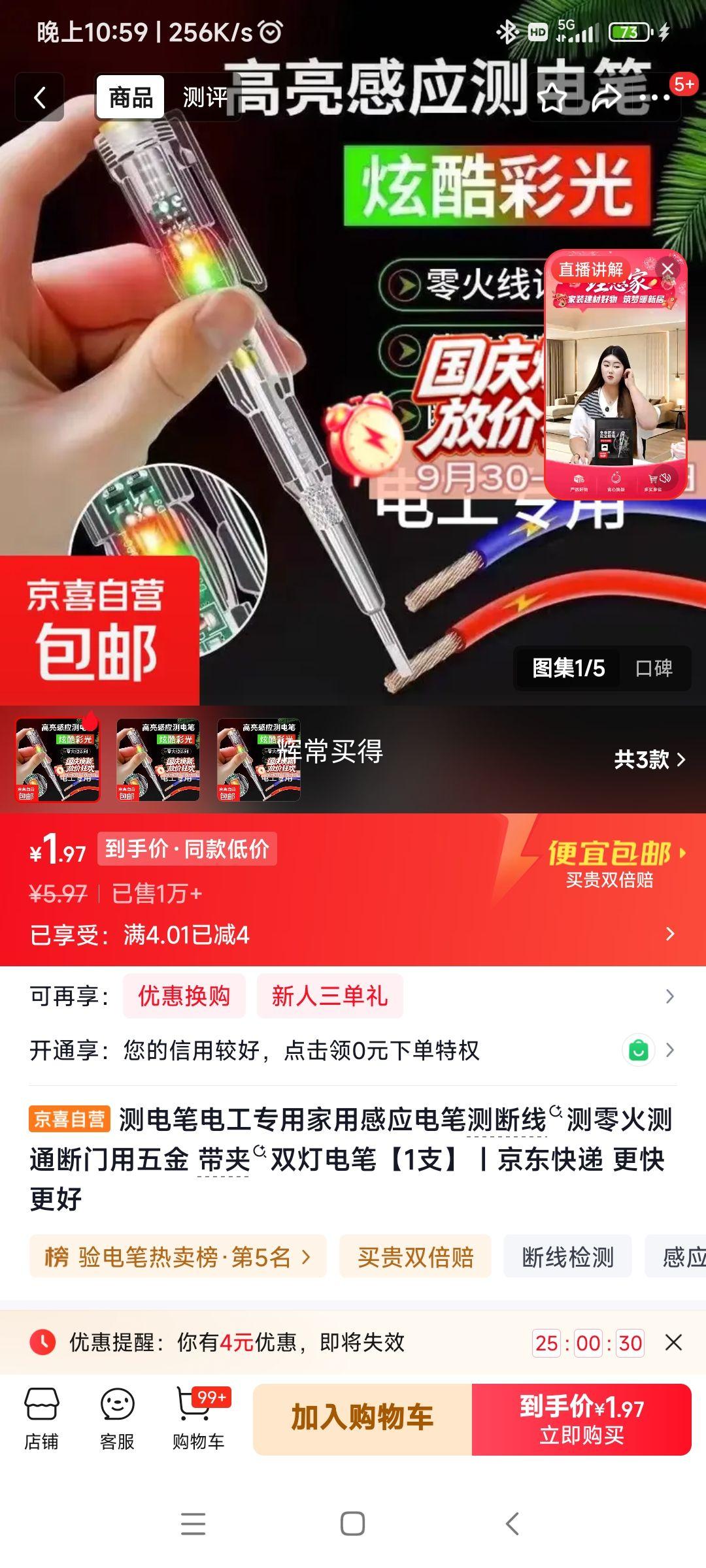 电工专用家用感应电笔带夹双灯1支 1.97元 - 86线报 电工专用家用感应电笔带夹双灯1支 1.97元 - 86线报