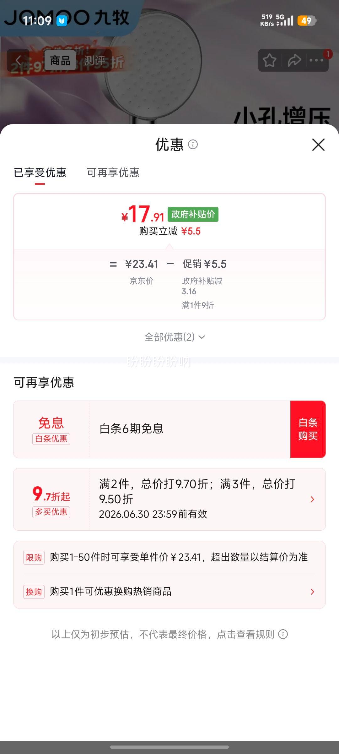 九牧JOMOO S260011-2B01-1单功能手持花洒头 17.91元 - 86线报