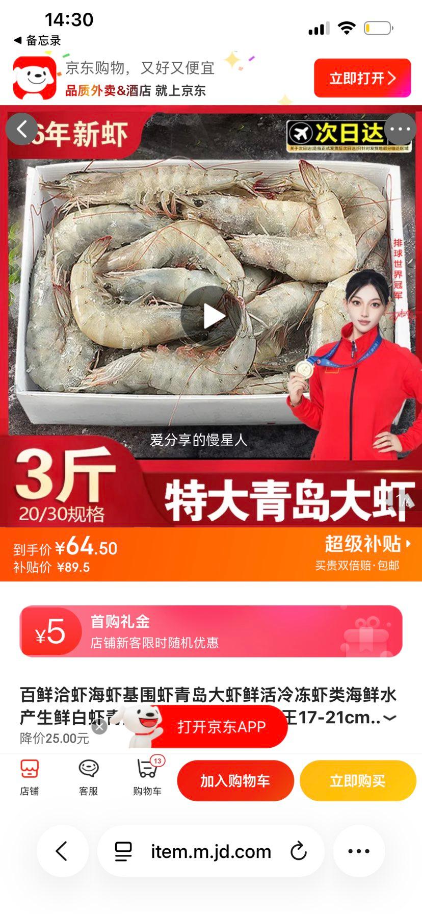 百鲜洽虾冰冻特大虾王17-21cm3斤 64.5元 - 86线报