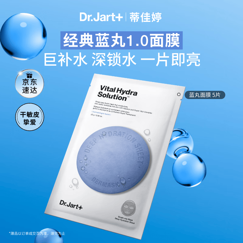 蒂佳婷蓝丸补水面膜5片晒后修护保湿玻尿酸深补水生日礼物含赠到手共20片 40.69元 - 线报酷