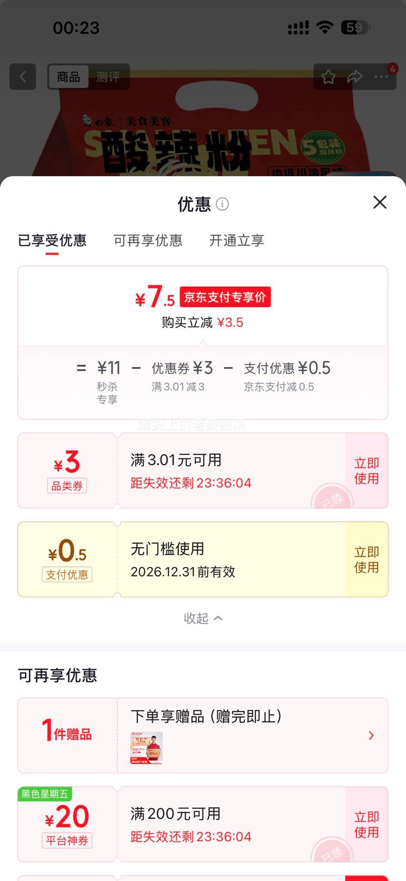 白象酸辣粉93g×5袋非油炸方便粉丝 8元 - 86线报