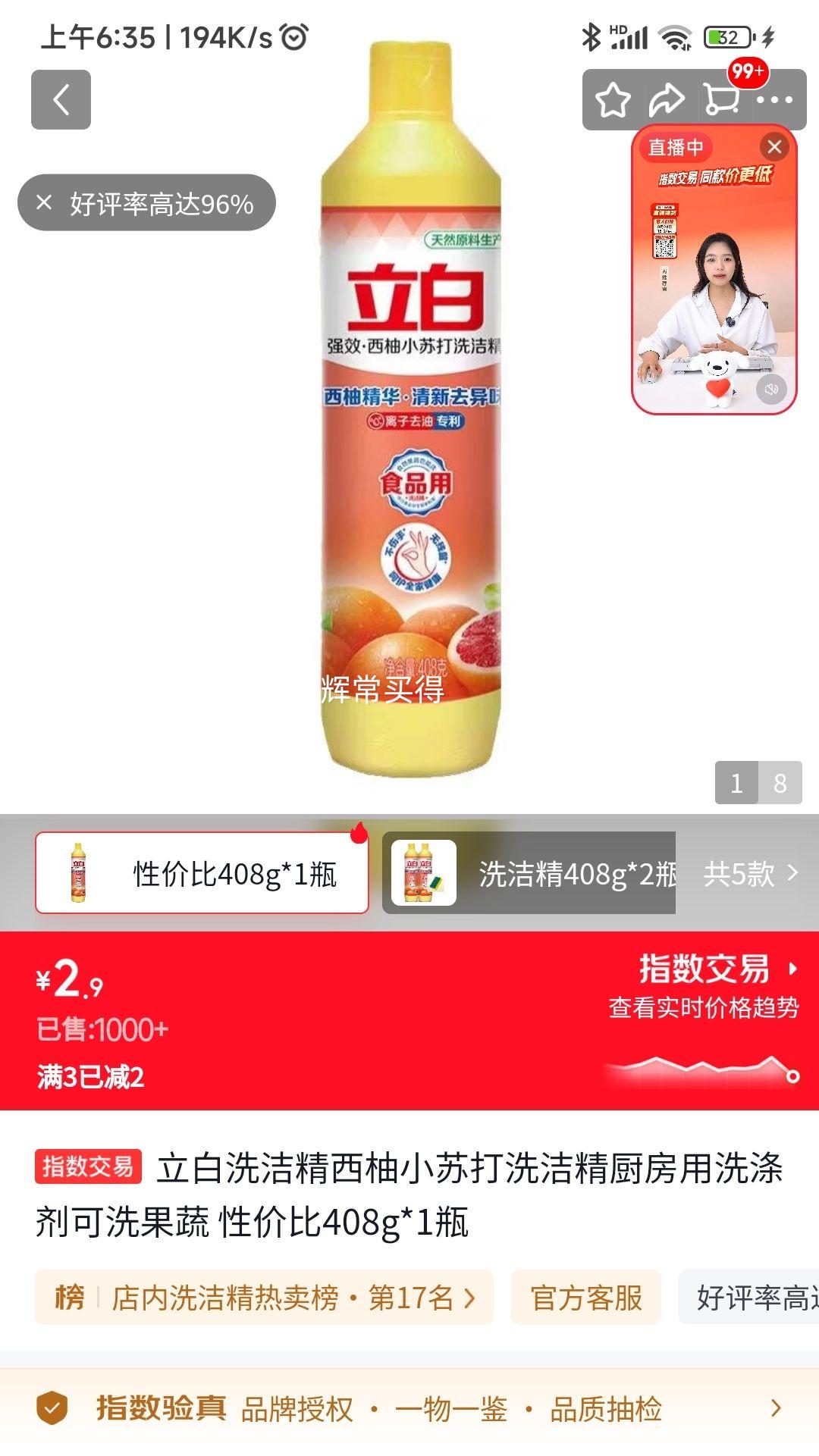 立白西柚小苏打洗洁精408g*1瓶 2.9元 - 86线报
