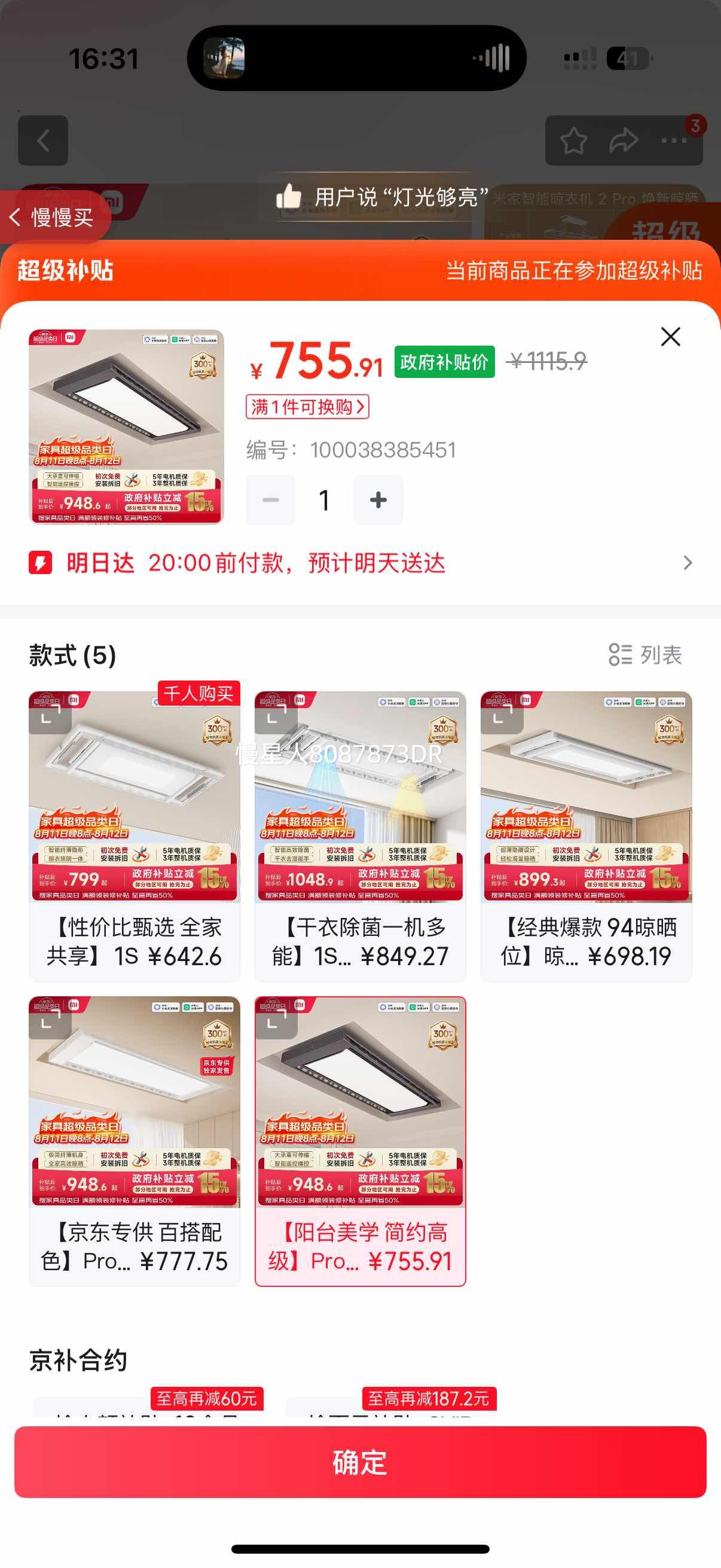 米家智能晾衣机2Pro灰 755.91元 - 86线报