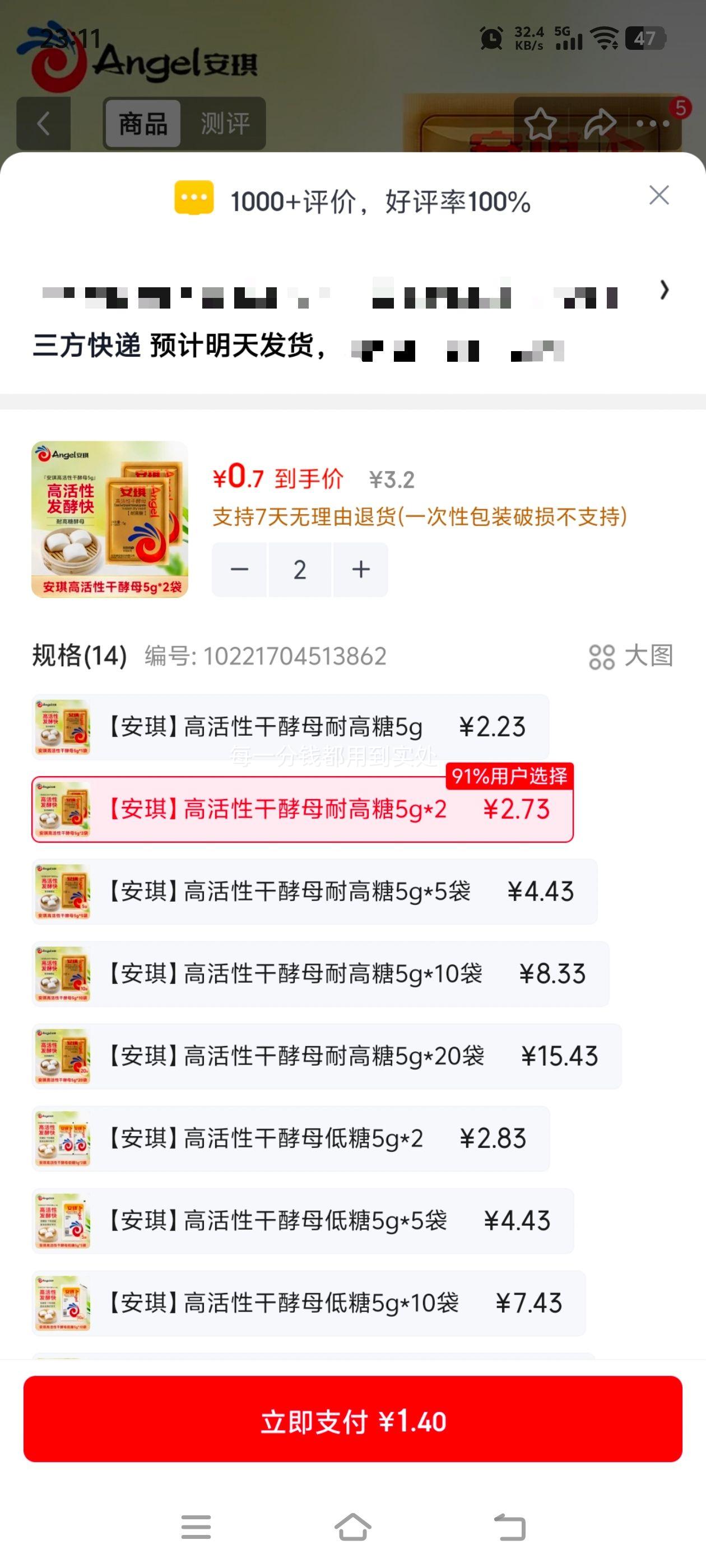 安琪 高活性干酵母粉 耐高糖 5g×2袋 0.7元两袋 下2单共1.4元 - 86线报
