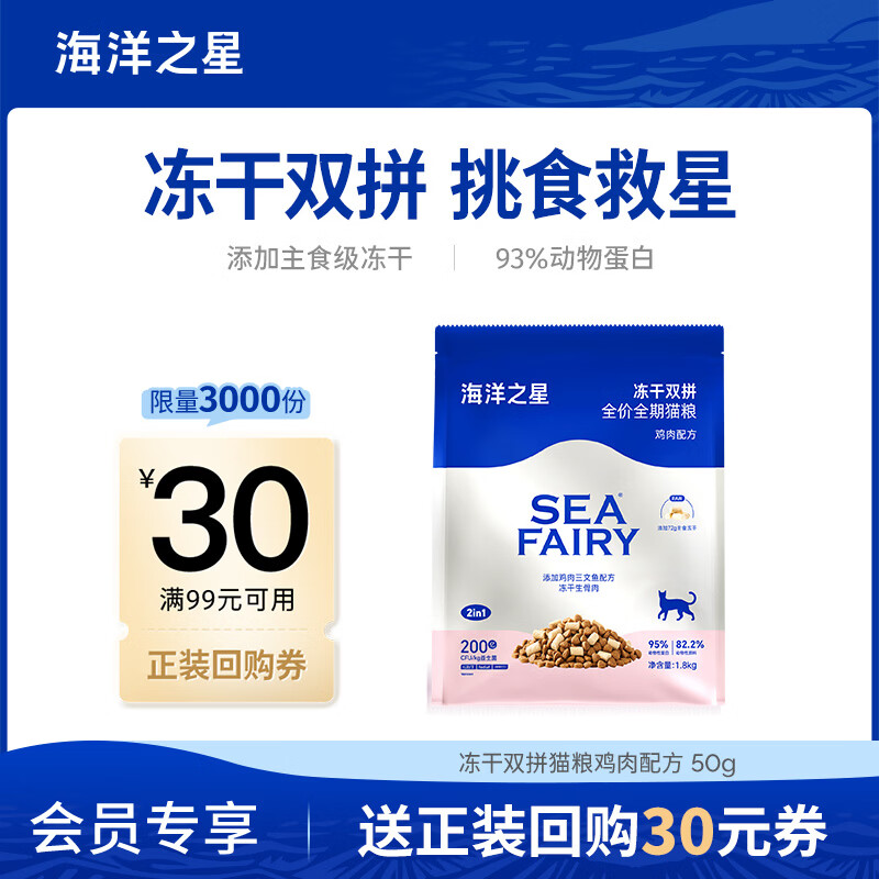 海洋之星冻干鸡肉双拼全阶段猫粮50g 0.9元 - 86线报