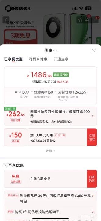 荣耀X70焕新版手机青色8+256G 1486.65元 - 86线报