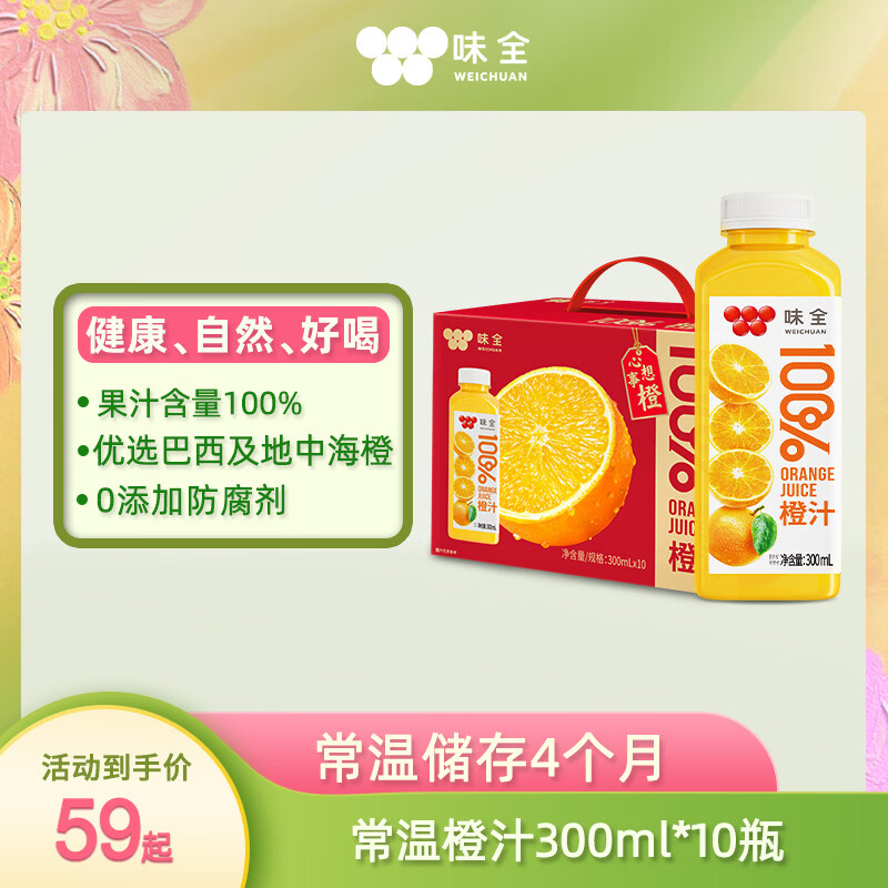味全果汁礼盒300mL*10瓶 24.15元 - 86线报 味全果汁礼盒300mL*10瓶 24.15元 - 86线报