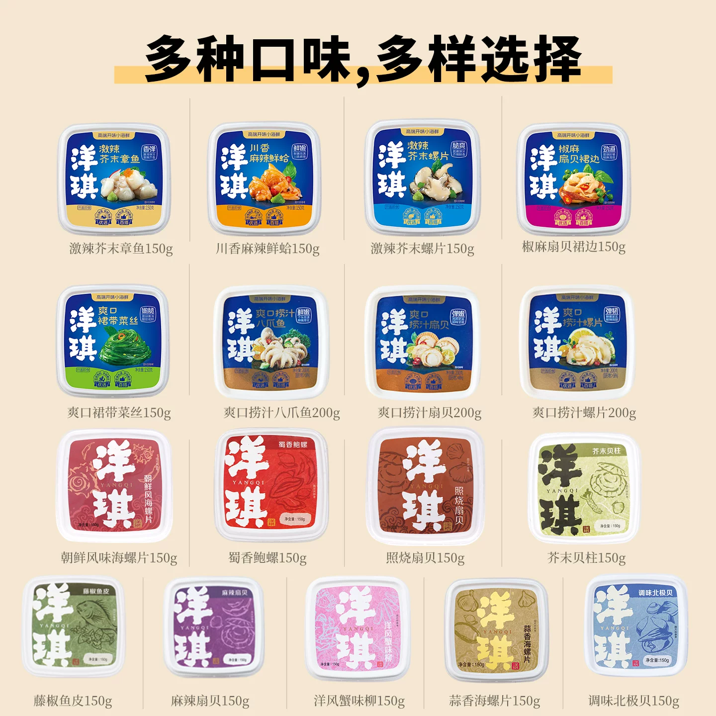 洋琪食品日料小菜芥末章鱼麻辣鲜蛤花甲捞汁小海鲜任选买6送2 19.8元 - 86线报