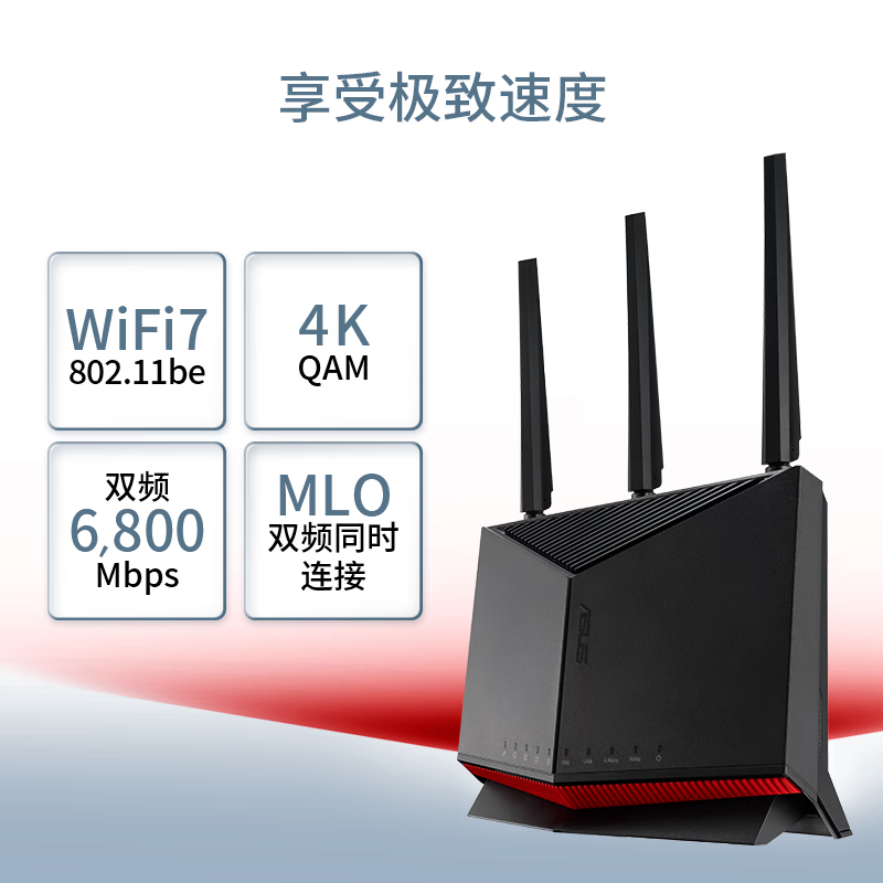 华硕RT-BE86U双频6800M家用万兆Mesh路由器Wi-Fi 7黑色单个装 1252.1元 - 86线报