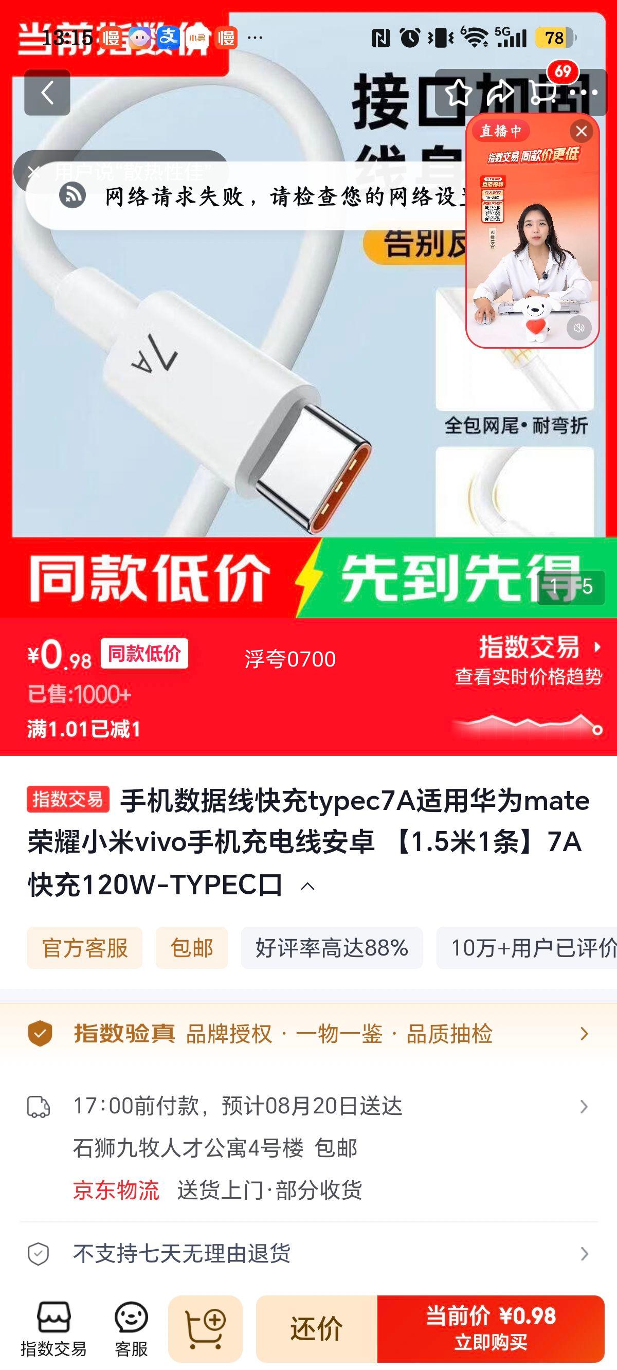 手机数据线Type-C 7A 120W快充1.5米适用华为Mate/荣耀/vivo/小米 0.98元 - 线报酷 手机数据线Type-C 7A 120W快充1.5米适用华为Mate/荣耀/vivo/小米 0.98元 - 线报酷