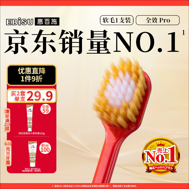 惠百施48孔6列中毛宽头牙刷1支 10.9元 - 86线报