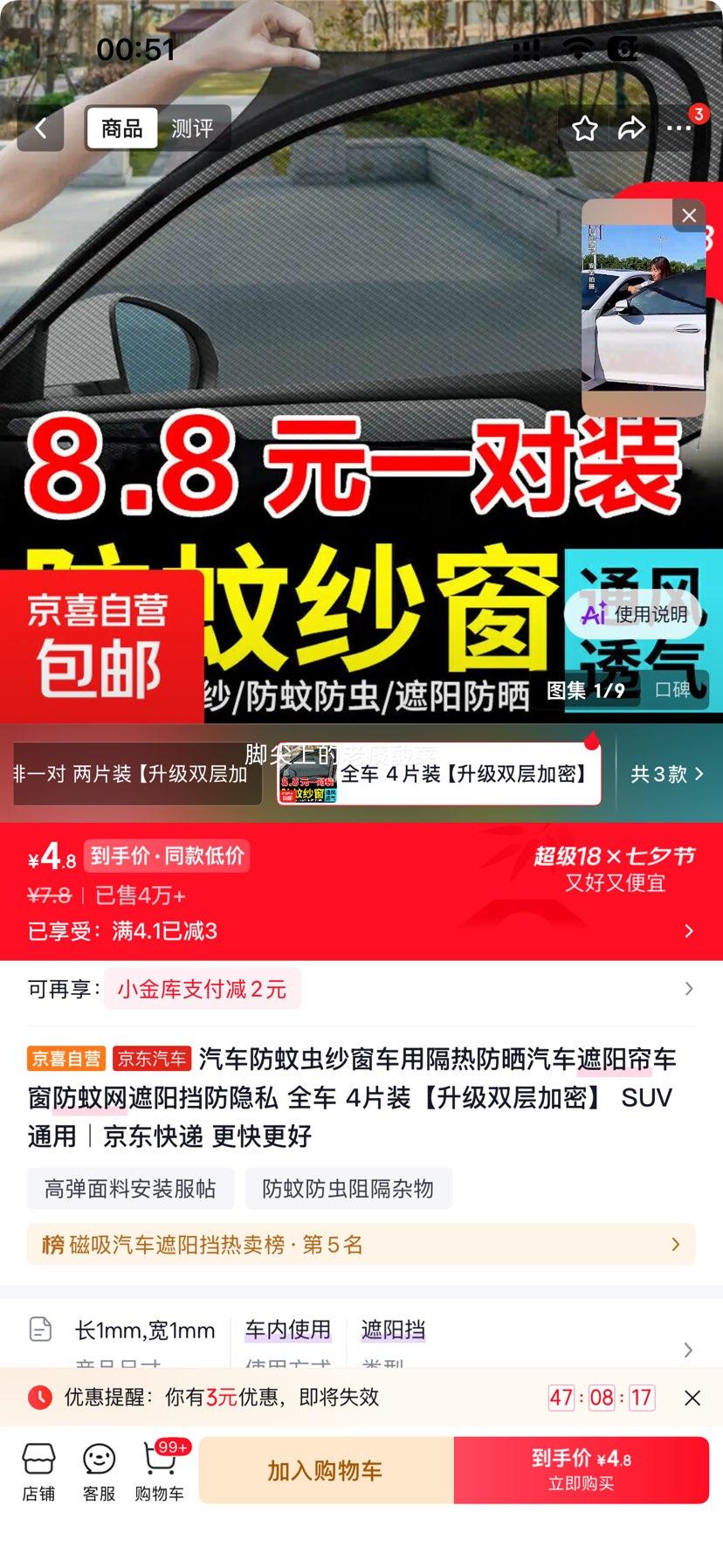 汽车防蚊虫纱窗隔热防晒遮阳帘全车4片装SUV通用 4.8元 - 86线报