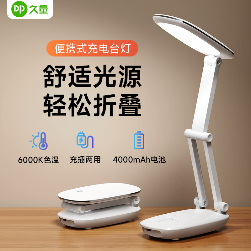 久量学生学习柔光专用台灯折叠便携充插两用4000mAh宿舍床头灯 49.9元 - 86线报