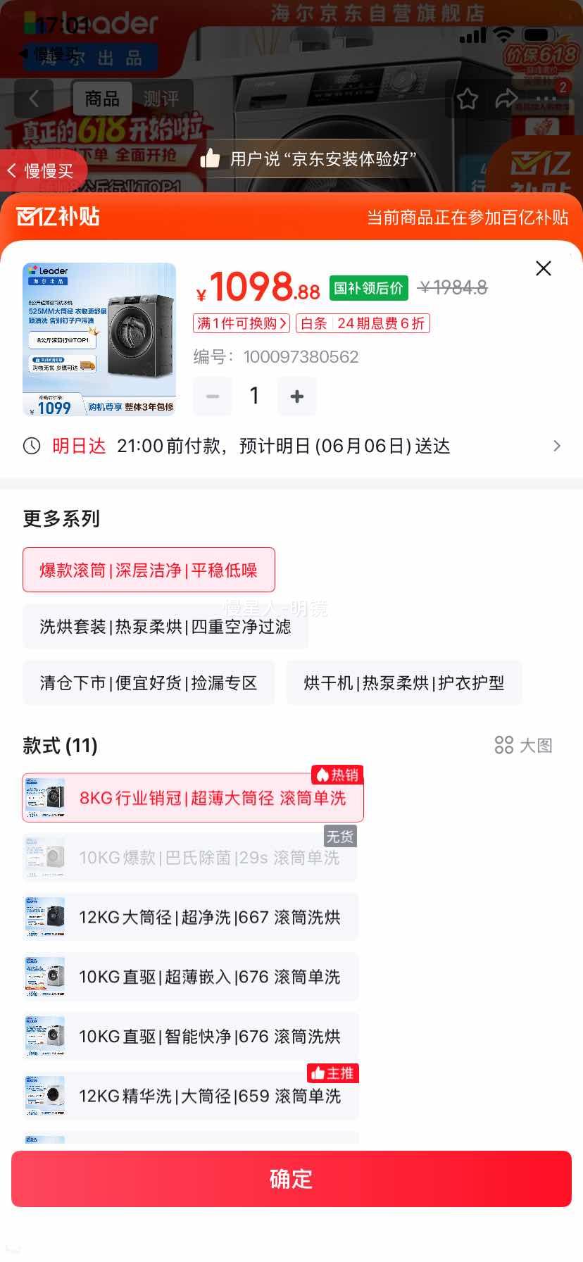 Leader统帅 B22SGTD 8kg 滚筒洗衣机 1098.88元 - 86线报