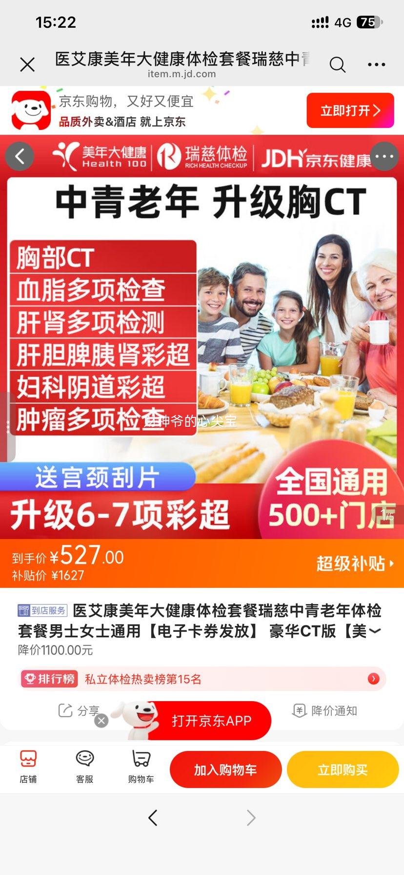 医艾康美年大健康体检套餐豪华CT版全国通用 527元 - 86线报
