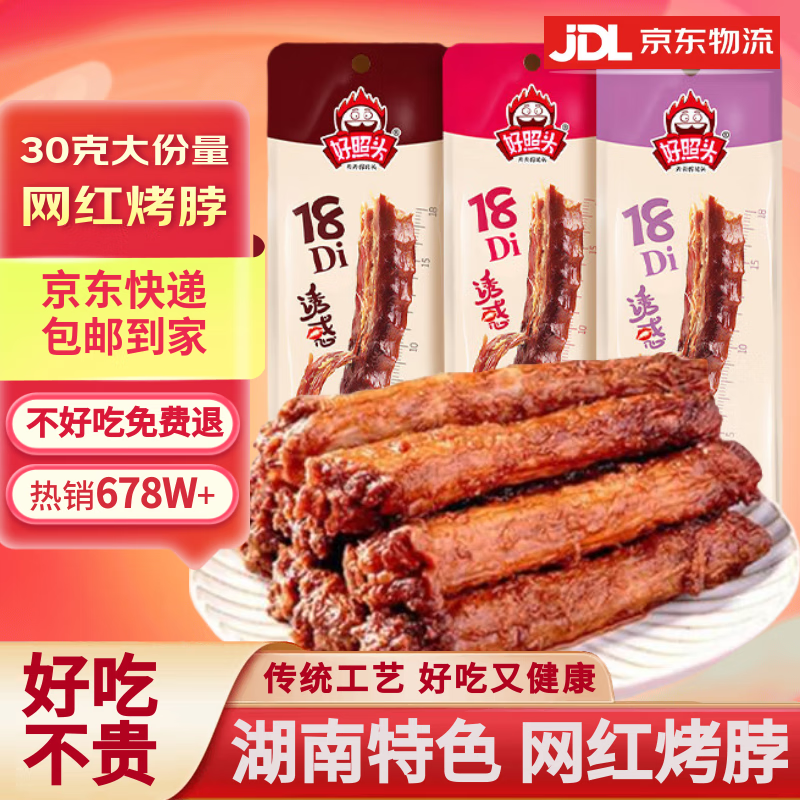 韵味好照头手撕烤鸡脖整根解馋休闲卤味非鸭脖零食小吃混合味整根长烤脖多味分享10根 4.99元 - 86线报
