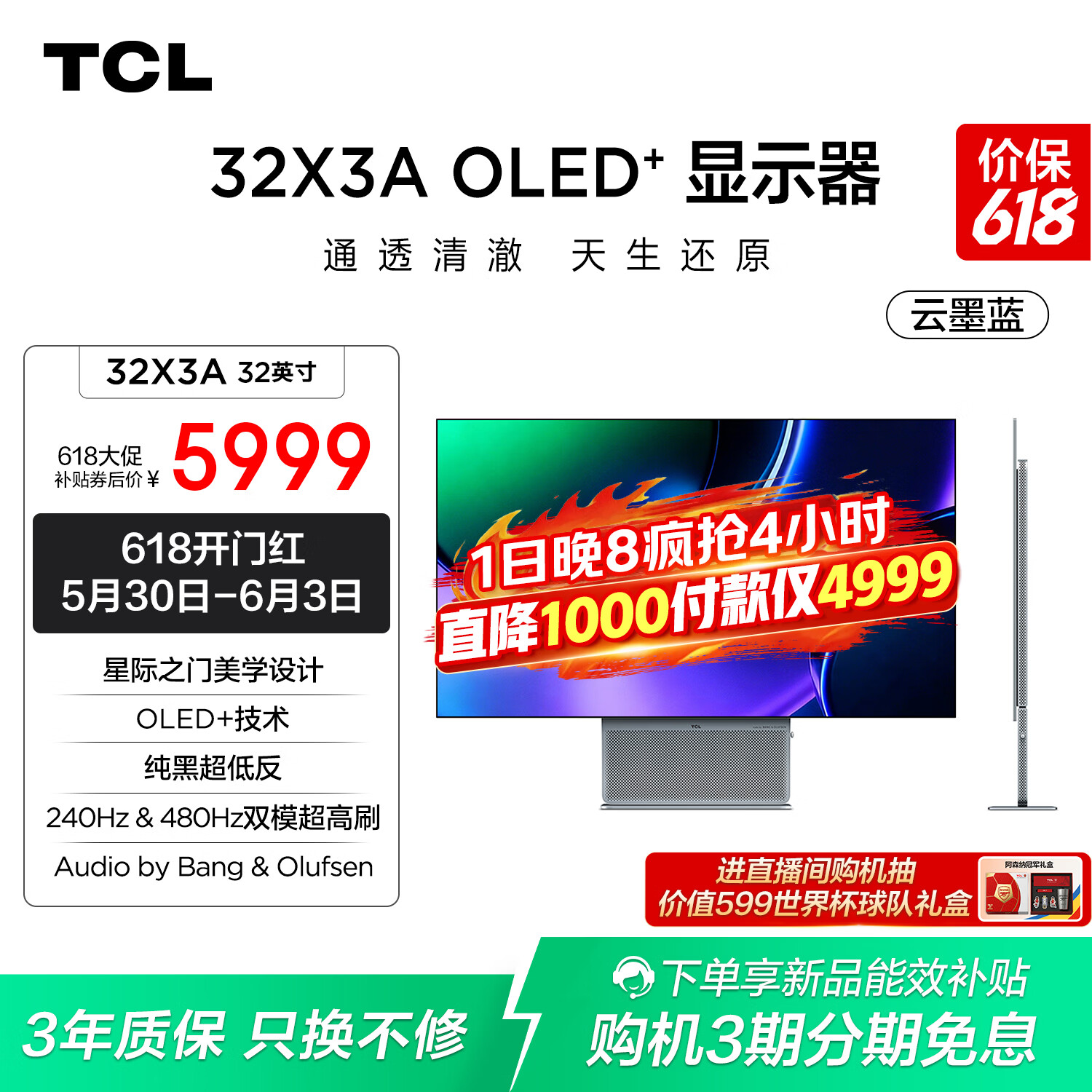 TCL 4K 240Hz FHD 480Hz OLED+ 纯黑超低反 显示器 4971.23元 - 86线报