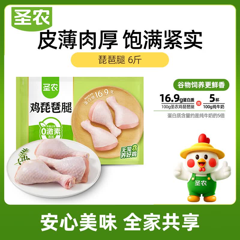圣农琵琶腿6斤冷冻鸡腿生鲜炸鸡腿食品鸡腿肉健身鸡肉 44.64元 - 86线报