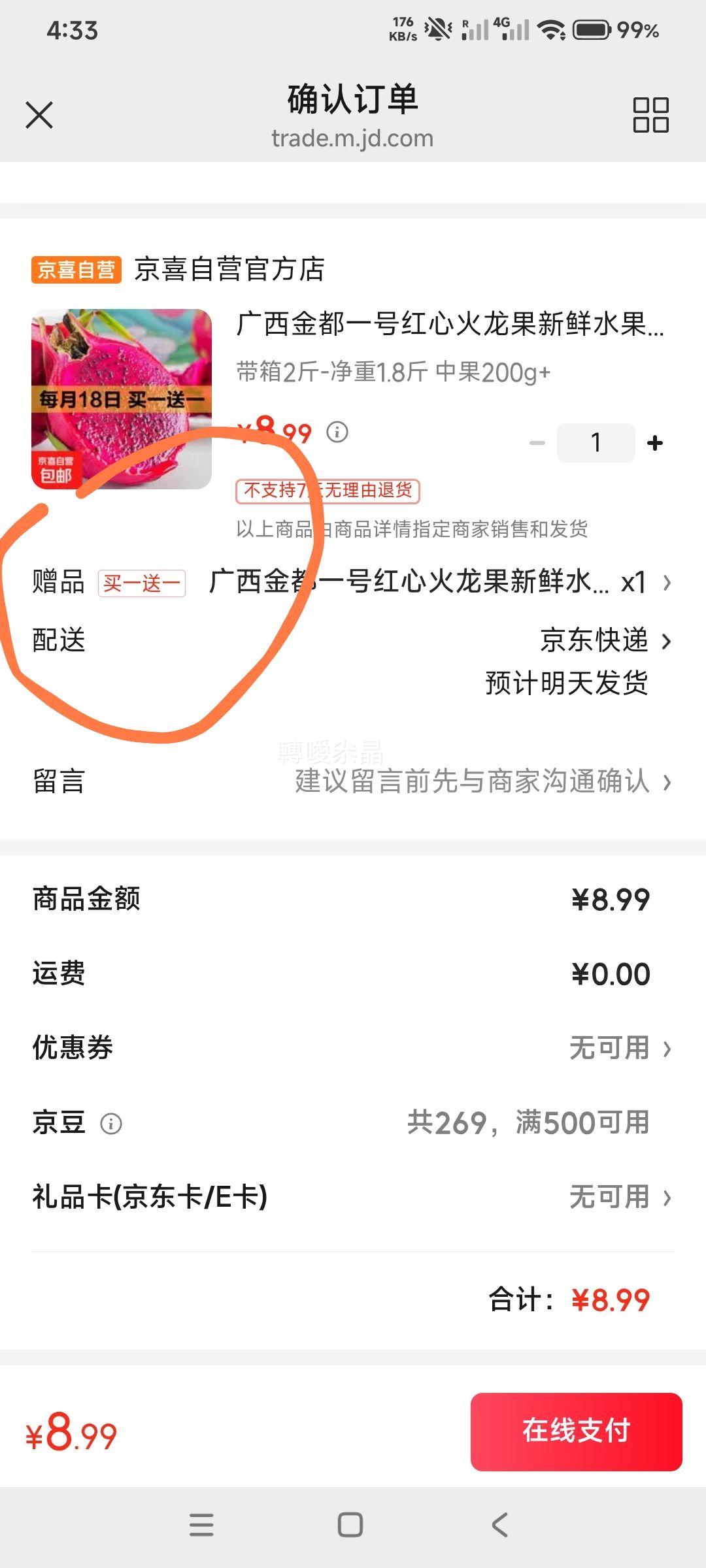 广西金都一号红心火龙果中果200g+净重1.8斤买一送一 4.5元 - 折送网