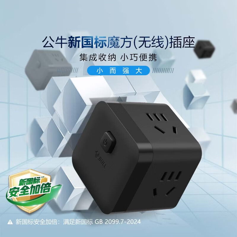 公牛小魔方插座一转三转换器插线板插排排插接线板3位无线魔方GNV-MF03W黑色 19.9元 - 86线报