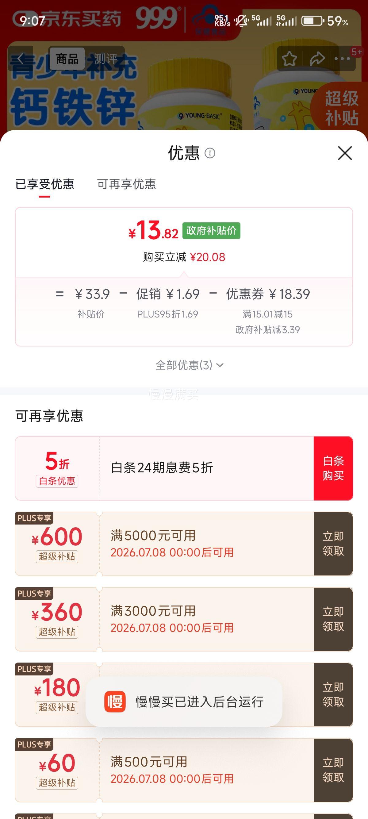 三九医药999钙铁锌儿童钙片60片 13.82元 - 86线报