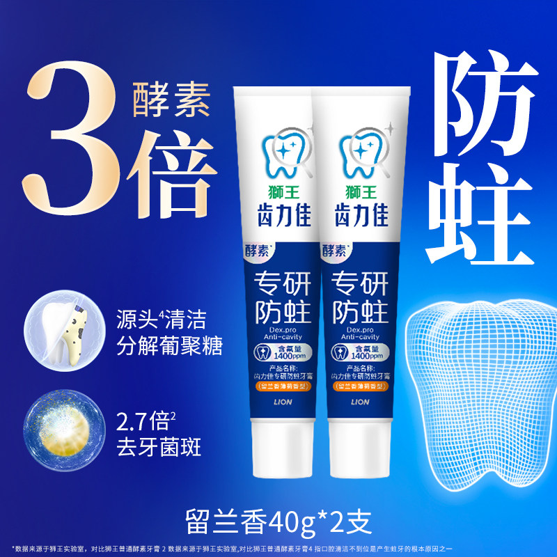 狮王牙膏清新口气口腔护理家庭套装留兰香40g*2 5.9元 - 86线报