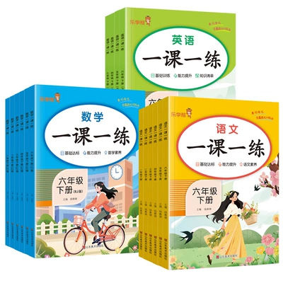 一课一练人教版一年级上语文+数学同步练习册1-6年级上下册可选 10.63元 - 86线报 一课一练人教版一年级上语文+数学同步练习册1-6年级上下册可选 10.63元 - 86线报