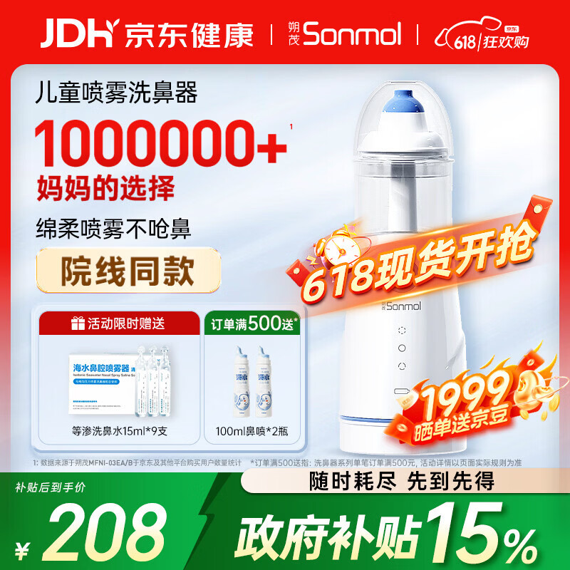 朔茂洗鼻器儿童电动喷雾MFNI-03EB 169.74元 - 86线报