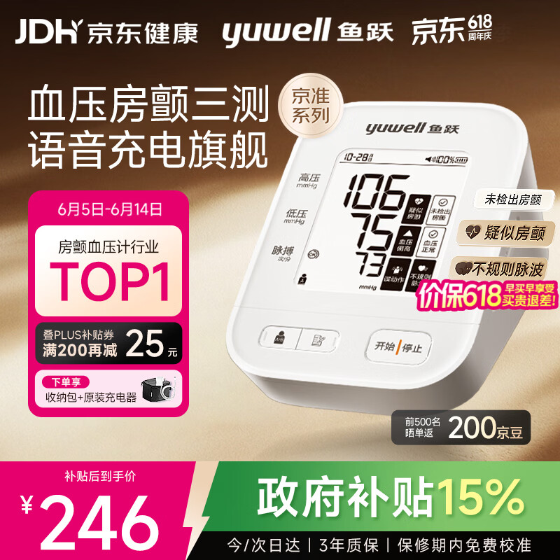 鱼跃房颤血压计血压仪家用血压测量仪医用高精准S67XR 188.06元 - 86线报