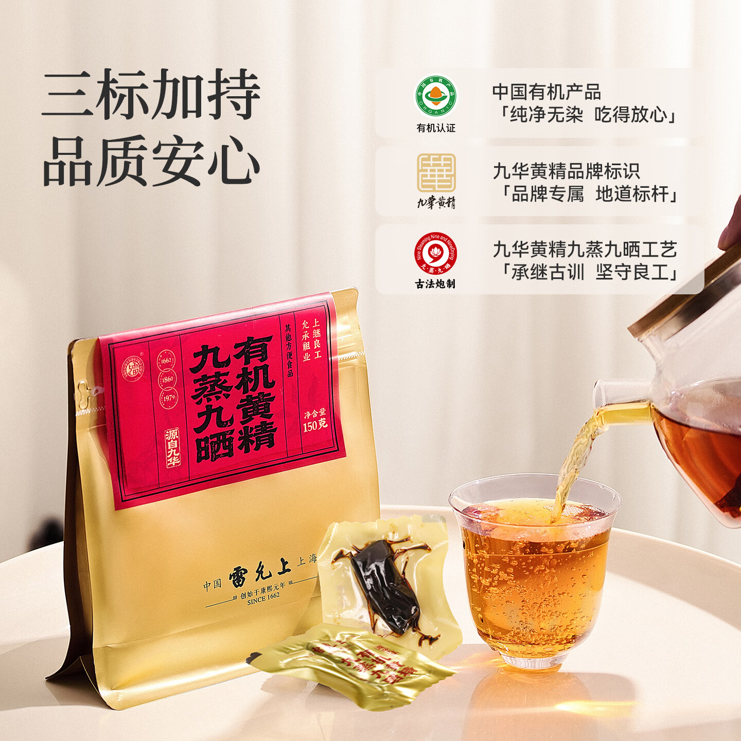 雷允上九蒸九晒有机黄精150g/袋开袋即食 34.91元 - 线报酷