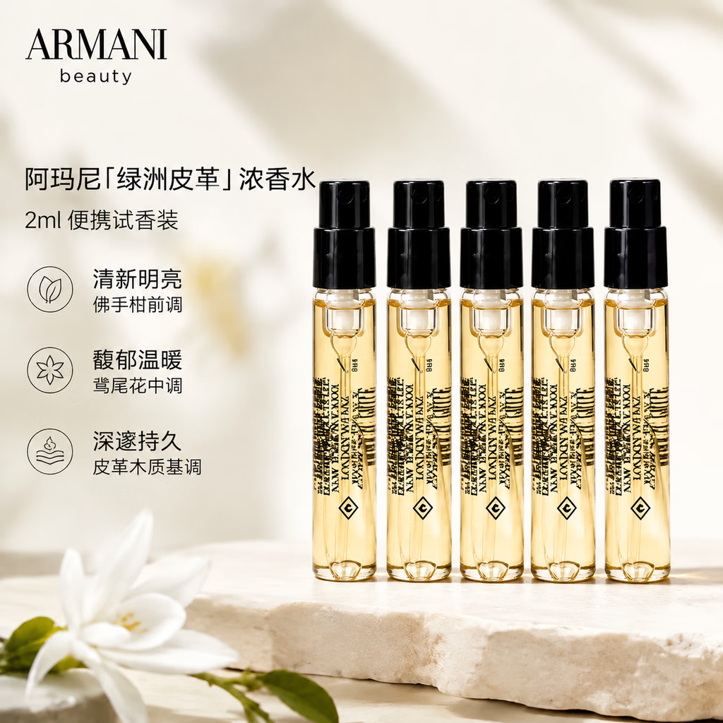 EMPORIO ARMANI高定私藏贵族清新香水绿洲皮革2ml*5支(带喷头) - 线报酷 EMPORIO ARMANI高定私藏贵族清新香水绿洲皮革2ml*5支(带喷头) - 线报酷