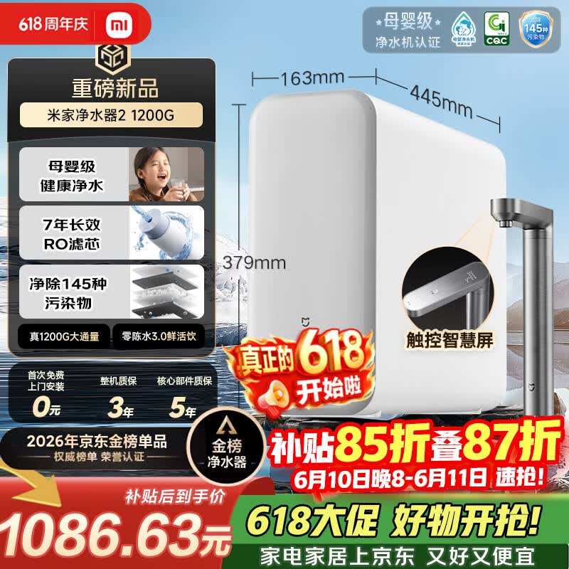 米家MR1282-A反渗透纯水机1200G 1018.63元 - 86线报