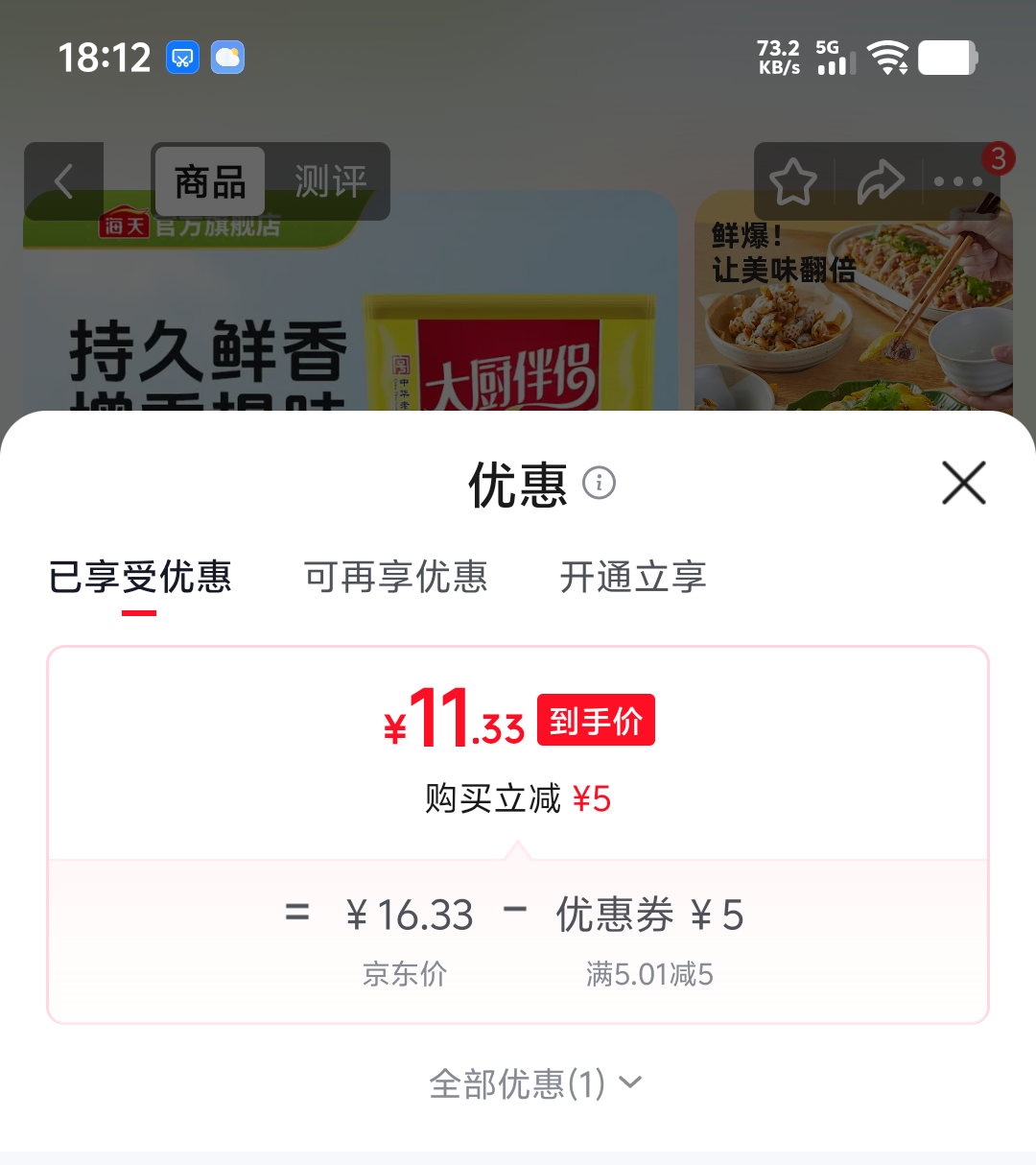 海天四海鲜鸡精1kg调味料1.8倍鲜 11.33元 - 86线报