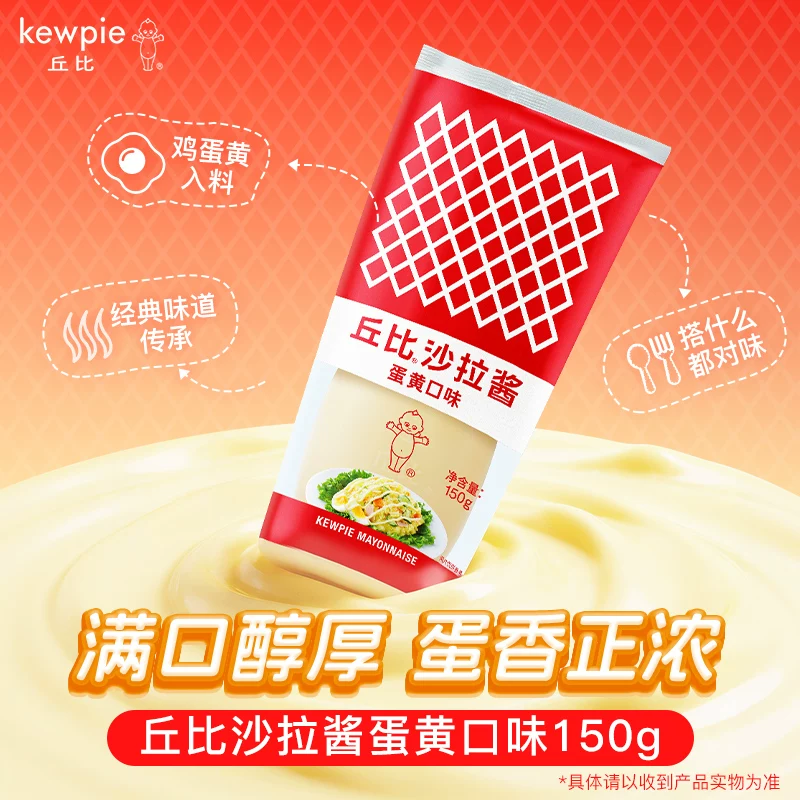 kewpie香甜味沙拉酱150g挤压瓶装 1元 - 86线报
