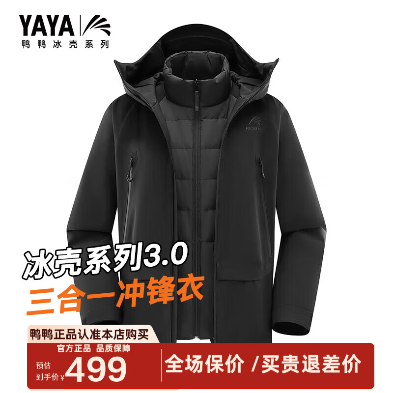 鸭鸭羽绒服6防科技真国标冰壳3.0三合一冲锋衣羽绒服90绒男女同款 299元 - 86线报 鸭鸭羽绒服6防科技真国标冰壳3.0三合一冲锋衣羽绒服90绒男女同款 299元 - 86线报