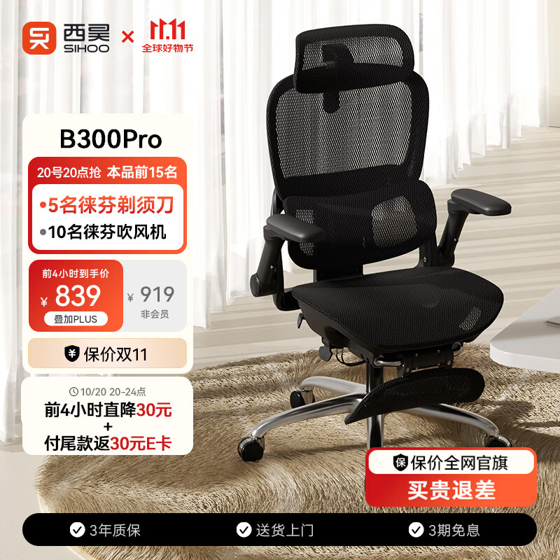 西昊B300Pro人体工学椅气压升降可调节靠背角度联动扶手电竞椅办公椅B300P - 美泡泡