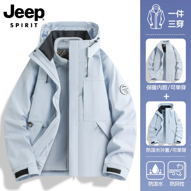 JEEP SPIRIT三合一冲锋衣防风防水加绒月光蓝XL男士夹克 79元 - 线报酷 JEEP SPIRIT三合一冲锋衣防风防水加绒月光蓝XL男士夹克 79元 - 线报酷