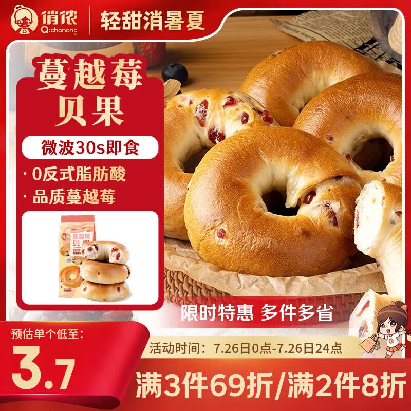 俏侬鲜京采蔓越莓贝果480g软欧包面包6个 13.76元 - 86线报 俏侬鲜京采蔓越莓贝果480g软欧包面包6个 13.76元 - 86线报