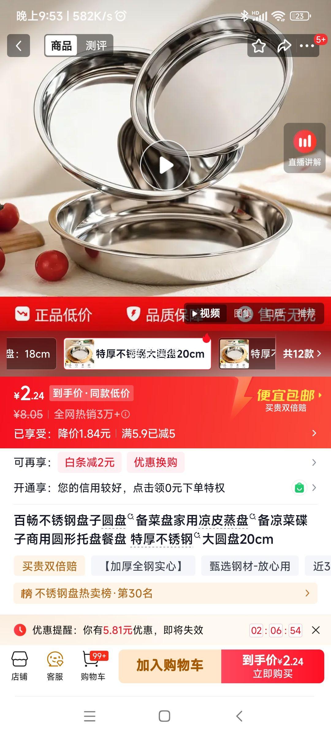 百畅不锈钢圆盘20cm 2.24元 - 86线报
