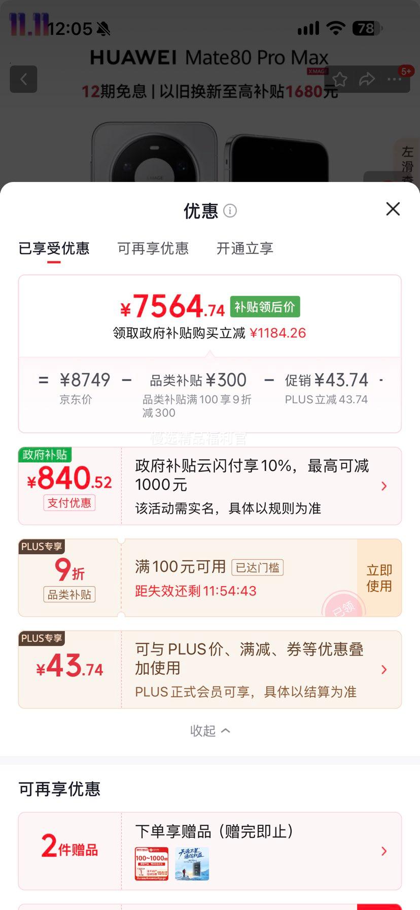 HUAWEI Mate 80Pro Max 麒麟9030Pro 16GB+1TB - 线报酷