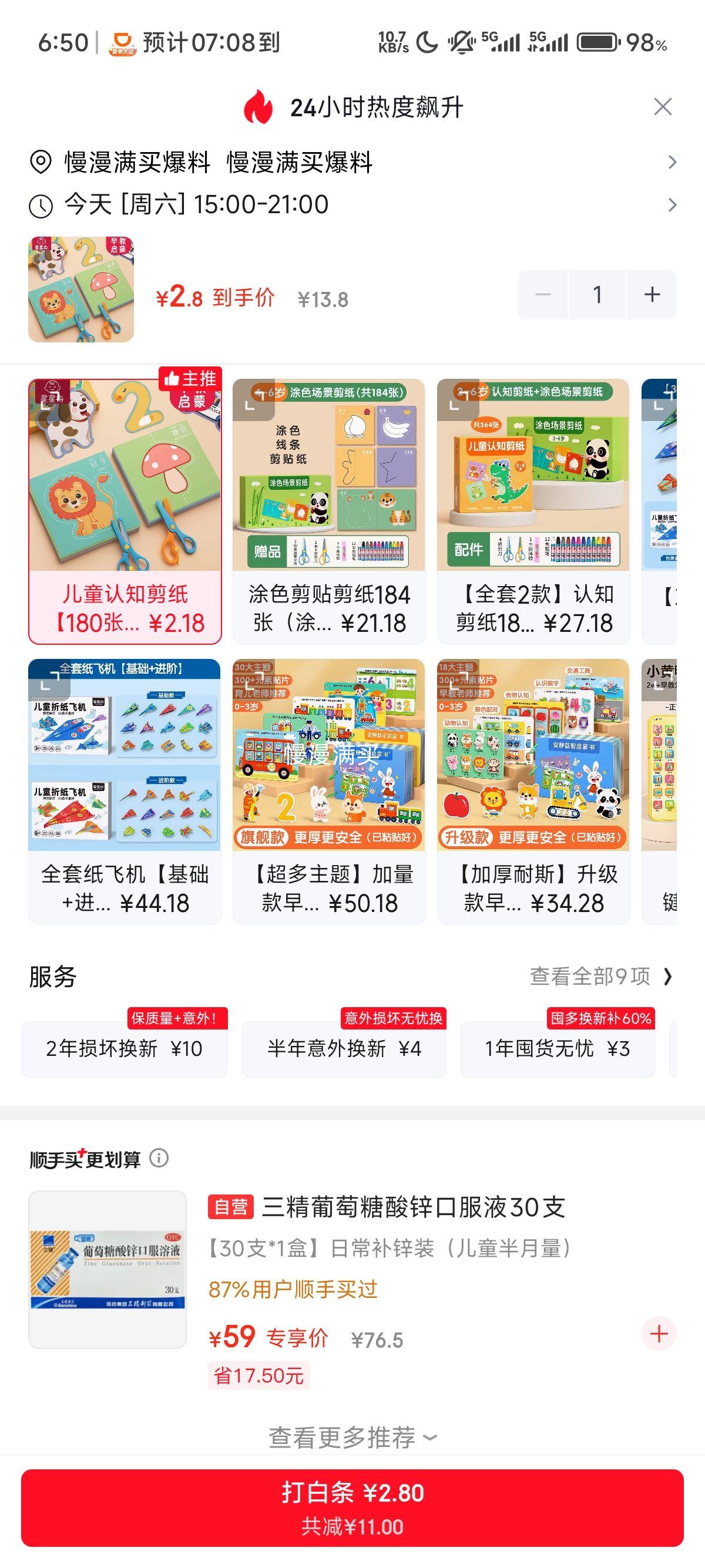 星星舟剪纸儿童手工玩具儿童认知剪纸180张 2.8元 - 86线报