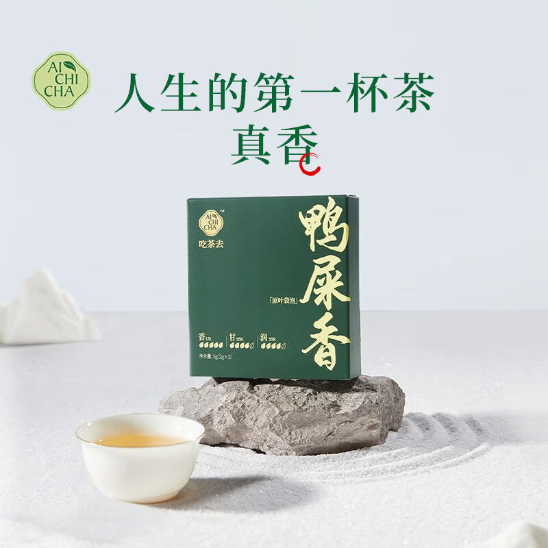 AICHICHA鸭屎香随心3盒2g*9包 13.9元 - 86线报