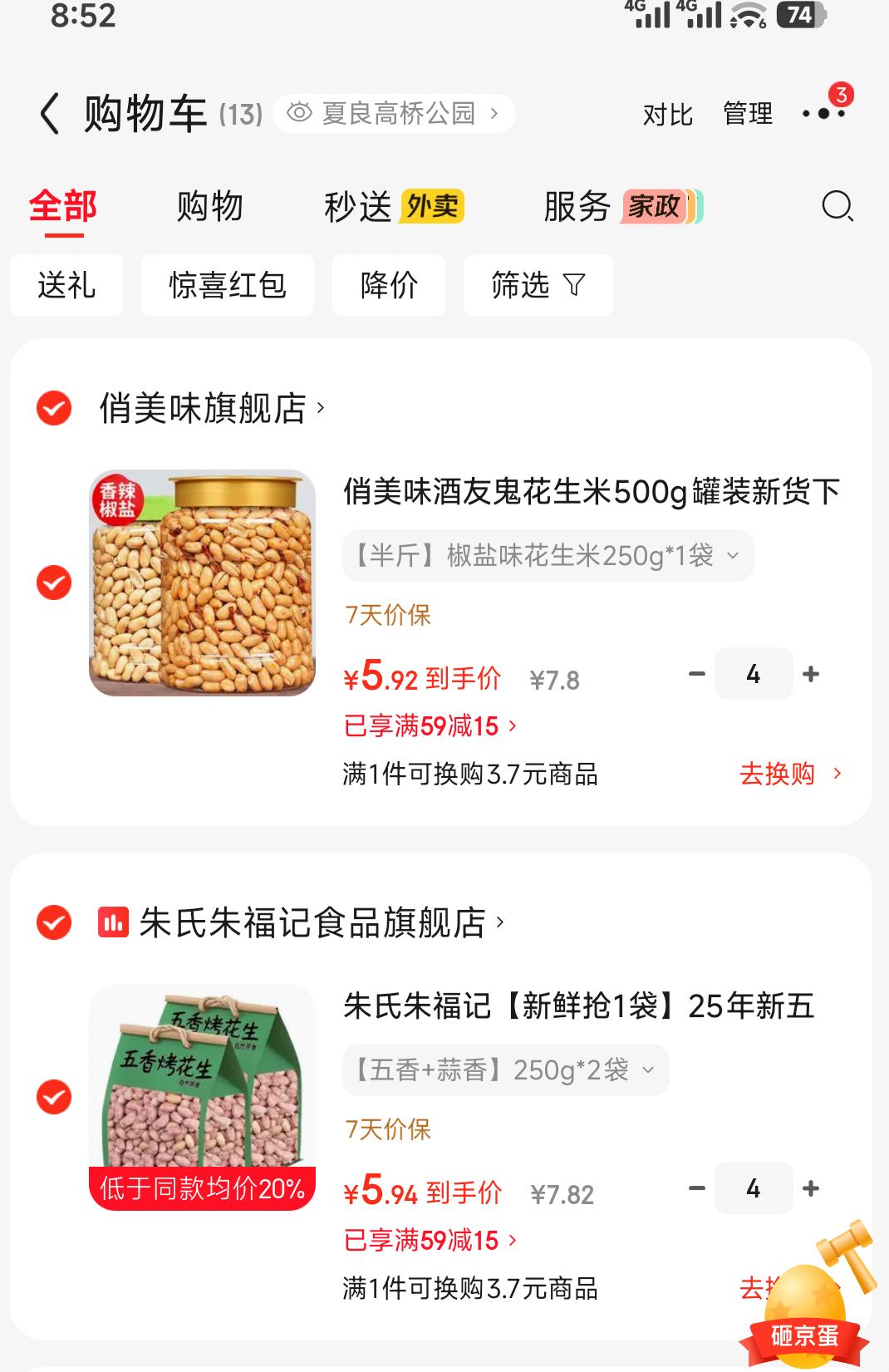 朱氏朱福记25年新五香花生米山东特产250g×2袋 23.76元 - 86线报