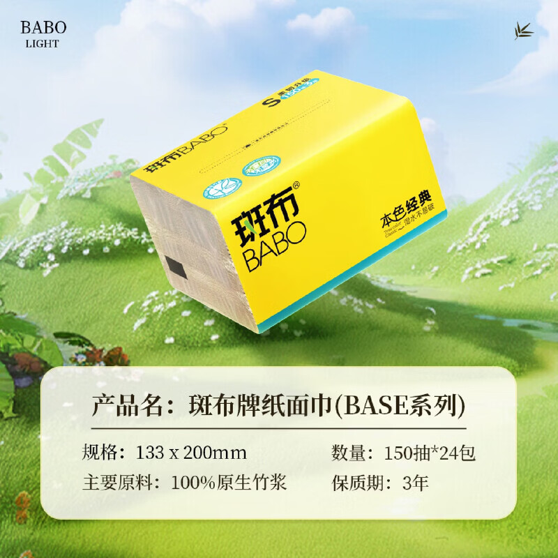 斑布BASE系列抽纸3层*150抽*24包(200*135mm) 59.9元 - 86线报
