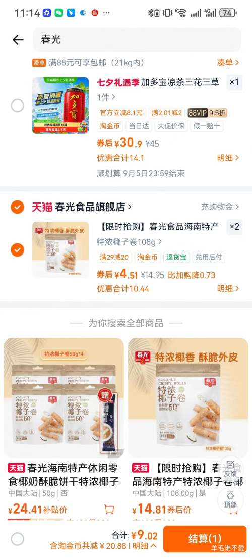 春光食品特浓椰子卷椰汁蛋卷饼干108g*2件 9.02元 - 86线报