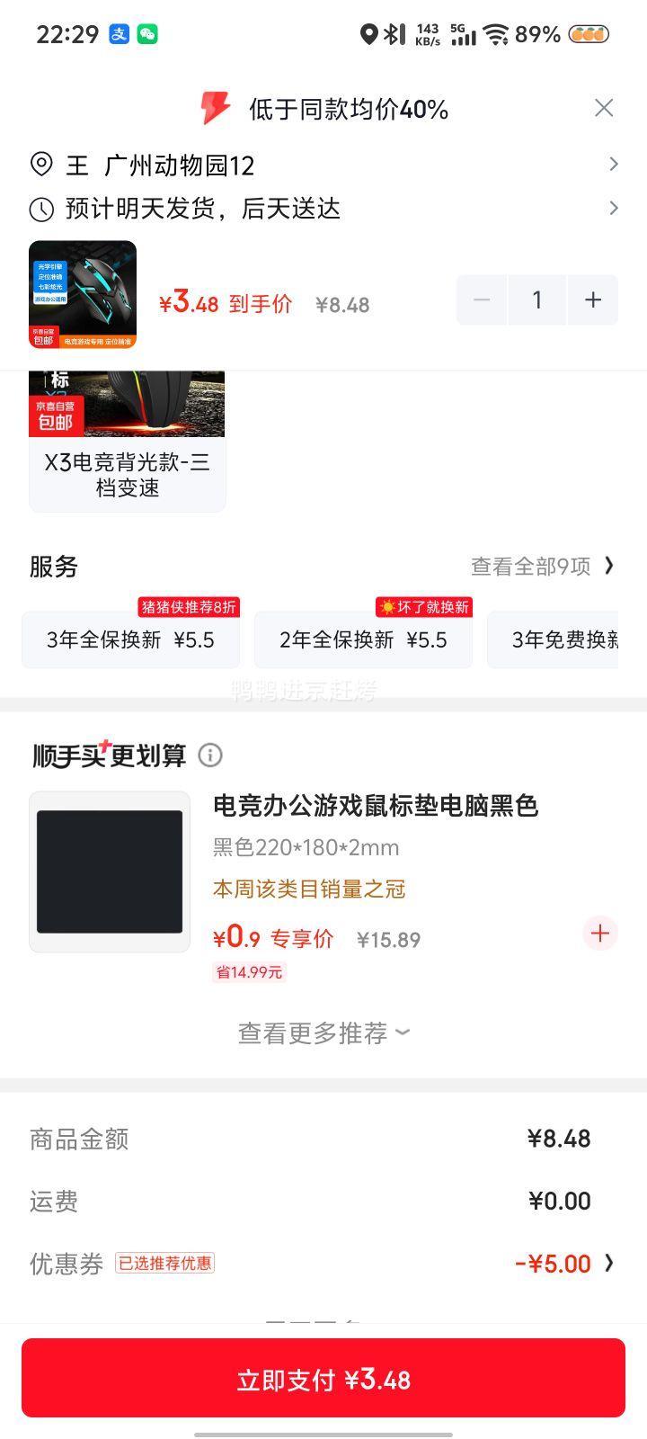 X1有线电竞鼠标USB接口游戏办公通用 3.48元 - 86线报
