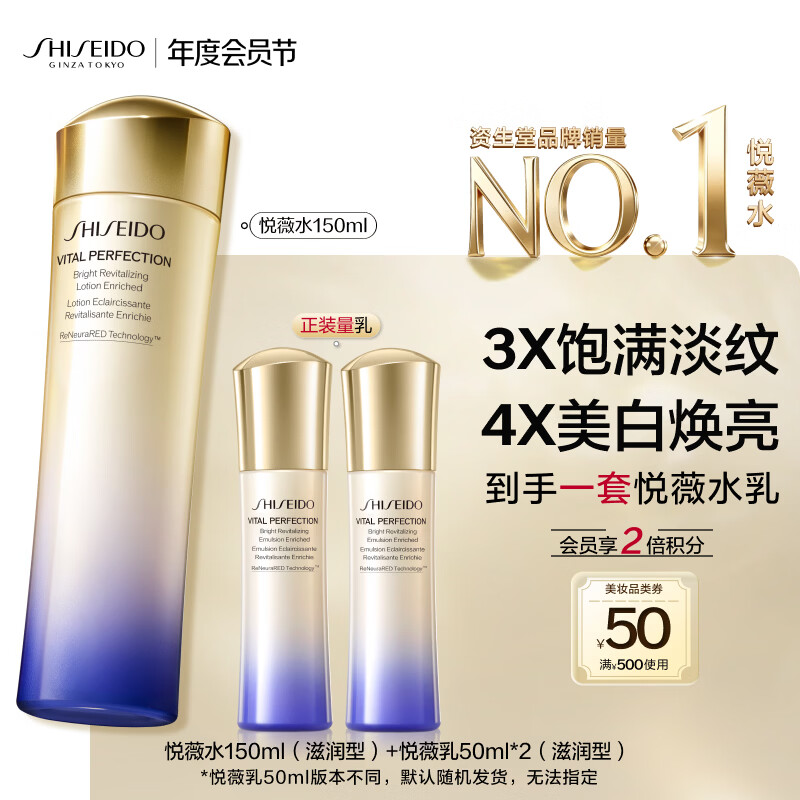 资生堂第二代悦薇水乳套装滋润水150ml+乳50ml*2抗皱紧致护肤生日礼物 560元 - 86线报